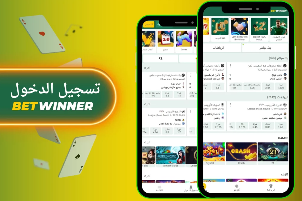 استكشف فرصة الربح مع Promo Code Betwinner